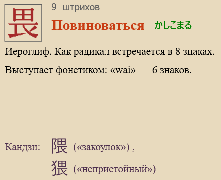 Повиноваться